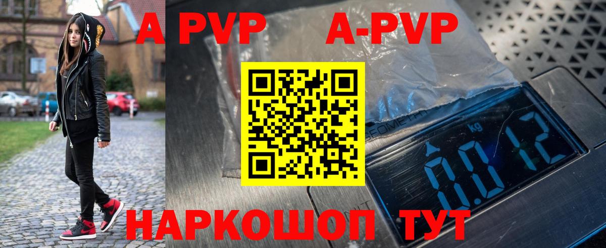 APVP Соль Родники