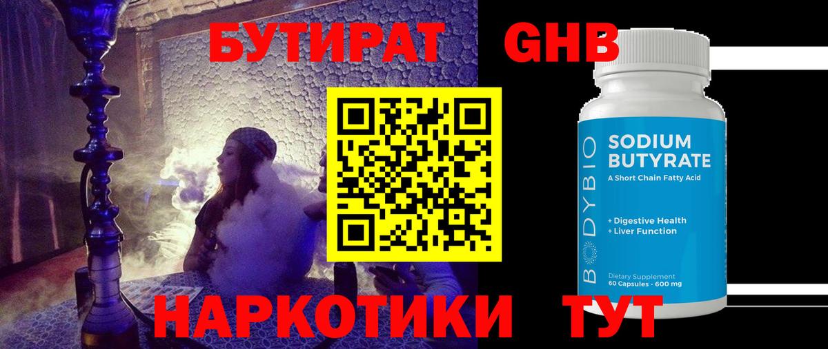 БУТИРАТ BDO Родники