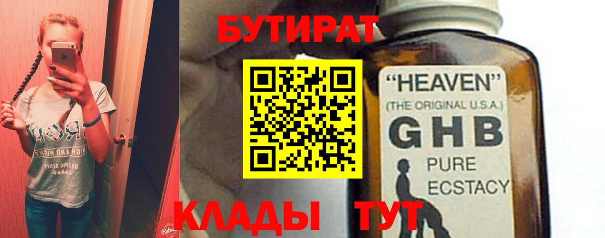 Бутират  Вход с VPN  Родники  Бутират BDO 
