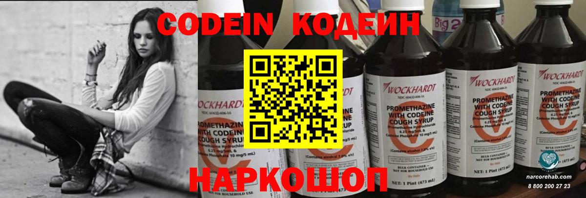 Codein Purple Drank Родники