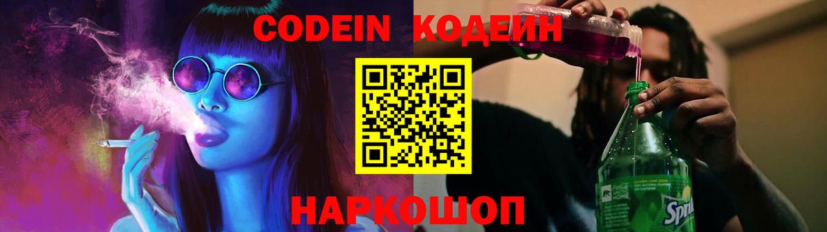 Кодеин напиток Lean (лин)  Вход с VPN  Родники 