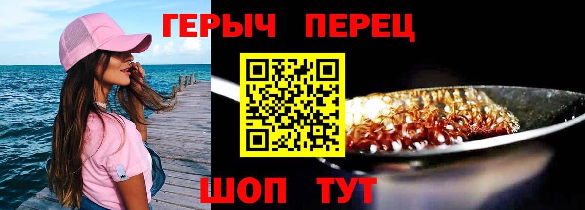 Героин Heroin Родники