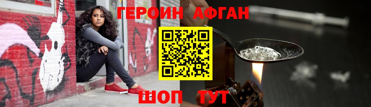 ГЕРОИН афганец  Вход с VPN  Героин  Родники 