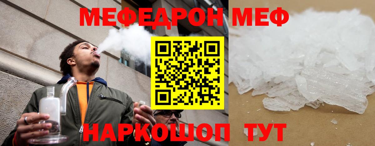 Меф мяу мяу кристаллы Родники