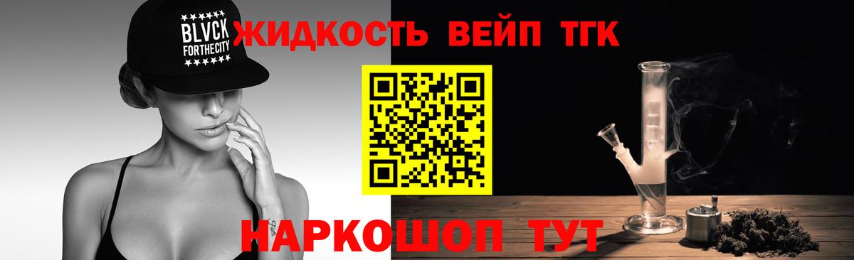 Дистиллят ТГК вейп с тгк  ТГК вейп  Родники  Вход с VPN 